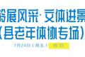 连嗨两天！本周五+周六，薄刀峰夏日狂欢模式正式开启
