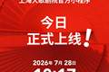 上海大歌剧院官方小程序上线，《托斯卡》《阿依达》等首轮演出预约通道已开启