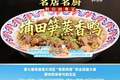 【视频】汕头潮舫英歌宴陈志毅拆解经典潮菜埔田笋蒸香鸭| 名店名厨教你做粤菜