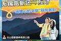 无锡高新区⇋青海互助，即日起景区门票互免！