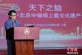 纪念北京中轴线申遗成功两周年 《天下之轴》新书在京发布