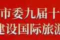 文旅普法：对导游强制消费说“不”！
