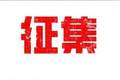 非遗面食大会面向全国征集作品