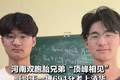 河南双胞胎兄弟“顶峰相见”！ 哥哥王一博694分考上清华 弟弟王一然682分考上北大 奶奶：他们唯一的“攀比”是比学习