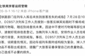 73岁老人两万元金戒指掉进高铁厕所，12306称“不符合寻找条件”，铁路部门：已在吸污过程中进行排查，未找到