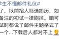 “发现好多大学生不懂邮件礼仪”上热搜！网友：强烈建议纳入课程！