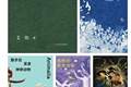 8月文学报好书榜：欢迎穿越文学的风暴与宁静