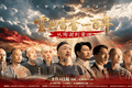致敬先贤，《云兴雷奋一百年——从陶澍到黄兴》今晚开播