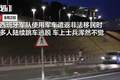 西班牙军车押送遣返非法移民，人却一个个跳车跑了，车上士兵浑然不觉