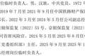 副总艾艳慧与总精王晔双双被解聘！中国铁路保险高管调整仍未止息