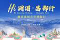澜湄合作再结文旅硕果！澜湄六国青年团将走进昌都开启“溯源”之旅