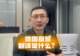 德国宣誓翻译是什么?怎么办理?