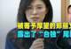 被寄予厚望的郑丽文,露出了“台独”尾巴