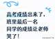 高考查分现场破防!班主任看着班级最后一名的成绩,当场哭到颤抖