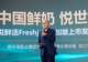 当悦鲜活卖到新加坡,君乐宝“让全球消费者喝上好奶”的野心再也藏不住了