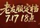 不怕投入打水漂!7.17《天下贰》老友服,爽玩一季随心撤