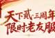 轻量限时赛季体验,《天下贰》老友服来啦,那就让我们再聚一次吧