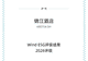 锦江酒店斩获Wind ESG AA评级,国内第二!长期实干领跑行业可持续发展