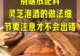 在家泡制各类酒品别瞎放配料,灵芝酒的做法细节要注意才不会出错