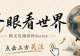 世界酒庄影响力指数首发!郎酒庄园成国内唯一上榜白酒庄园