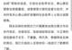 泰山景区回应“修建滚筒式刀片刺绳隔离铁丝网”: 将多方论证,优化工作措施