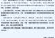 河南新乡通报“游客因换店住被民宿老板尾随到晚上”:已责令涉事民宿整改