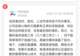 万亿中际旭创,紧急澄清