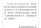 超2亿元打造的温州“明珠七号”邮轮大幅度倾斜,公司发布情况说明:相关部门迅速到场开展处置工作,详细原因正进一步调查中