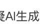 又一比赛获奖作品疑似AI?官方回应