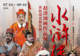 西方油画如何讲中国水浒?赵溶水浒一百零八将油画首次来沪,免费观展