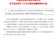 民生银行发行150亿元绿色金融债券