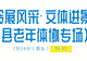 连嗨两天！本周五+周六，薄刀峰夏日狂欢模式正式开启