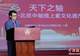 纪念北京中轴线申遗成功两周年 《天下之轴》新书在京发布