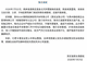 官方再通报“洛北河伴漂服务”:相关企业未严格执行合同约定,已责令漂流运营公司停业整顿