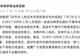 73岁老人两万元金戒指掉进高铁厕所,12306称“不符合寻找条件”,铁路部门:已在吸污过程中进行排查,未找到
