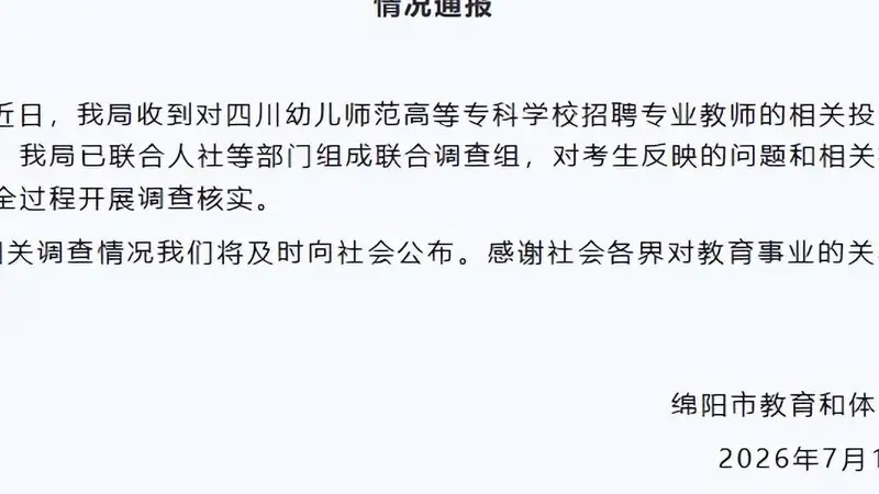 原创笔试第一被刷,疑似“自己人”上位:高校招聘的水有多深?