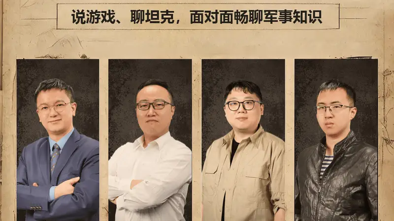 梦幻联动！军武大V讲亮相《坦克世界》CJ展台，还有一根“钢针”实物展出？