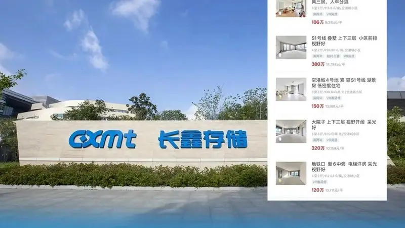 长鑫上市登顶“一哥” 3公里内房租直逼上海远郊