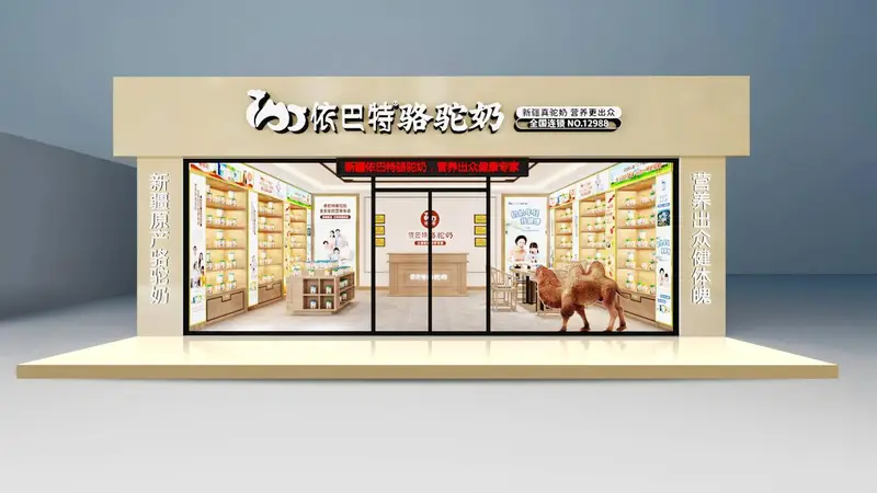 依巴特驼乳粉品牌深耕全产业链品质管控 构建从牧场到餐桌的质量保障体系