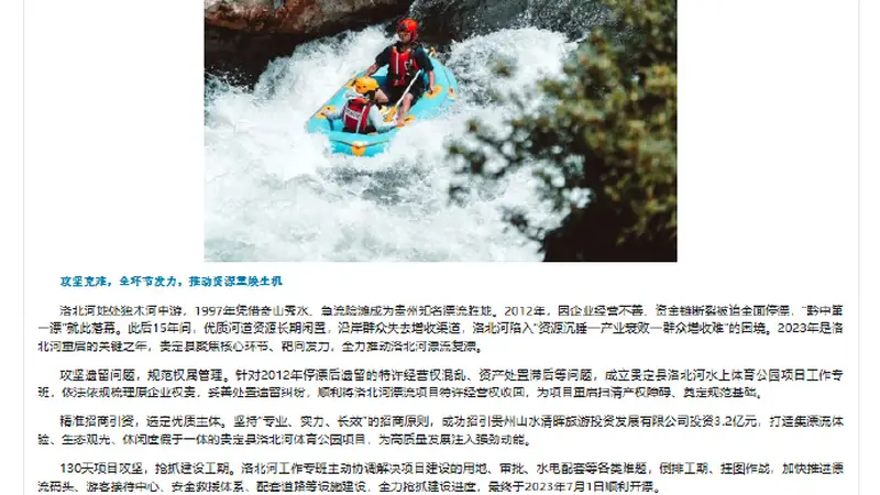 贵州洛北河曾因管理失序停漂14年