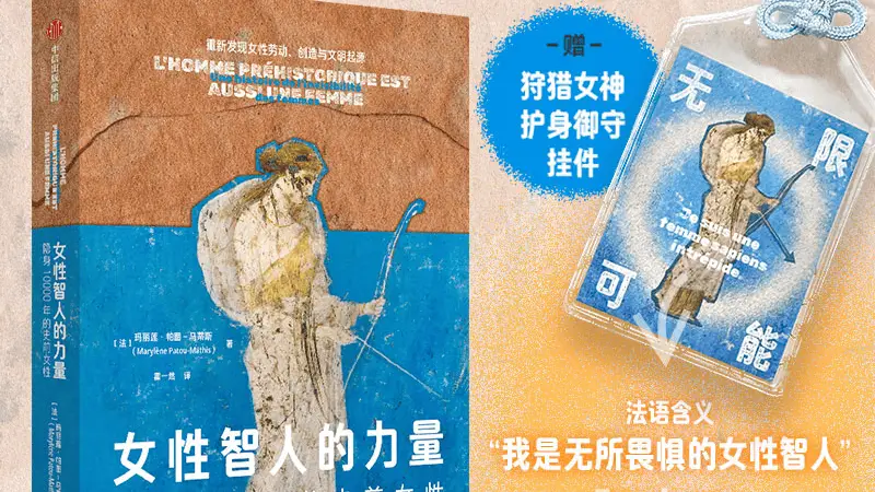 书讯 |《女性智人的力量》重新发现女性劳动、创造与文明起源