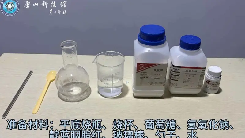 玩转科学小实验(二百七十四)丨化学红绿灯
