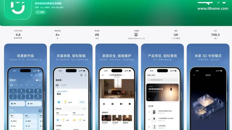 小米米家iOS版更新11.6.200版本:新增能源管理模块