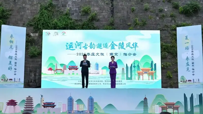 运河牵起双城缘!2026枣庄文旅推介会亮相南京老门东