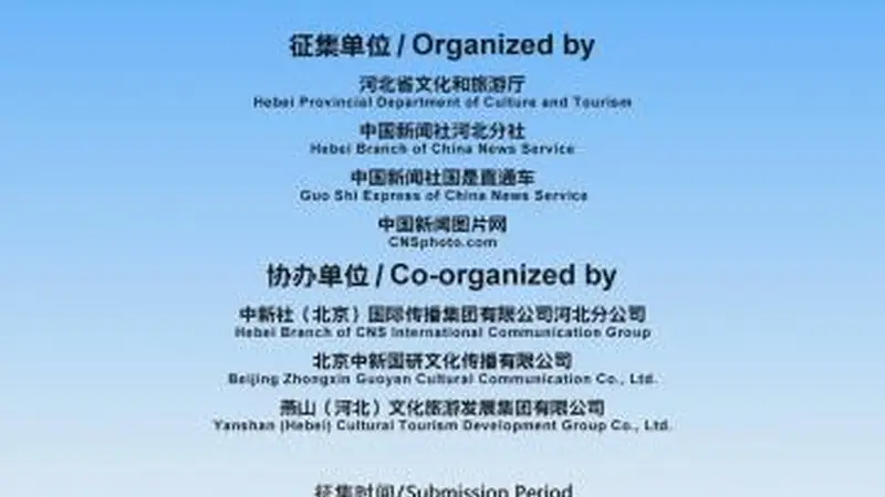 “长城之约”·2026世界文化遗产国际摄影大展征集活动启动