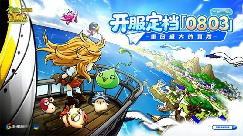 《冒险岛》怀旧服定档8月3日,寻找童年的坐标,重回盛大的冒险!