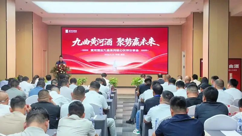 九曲黄河,聚势启新:黄河酒业九曲系列酒核心伙伴分享会圆满举行