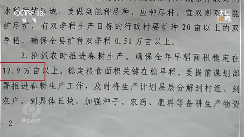 种23万亩水稻,上报近39万亩!央视曝光湖南江华县“纸上种田”