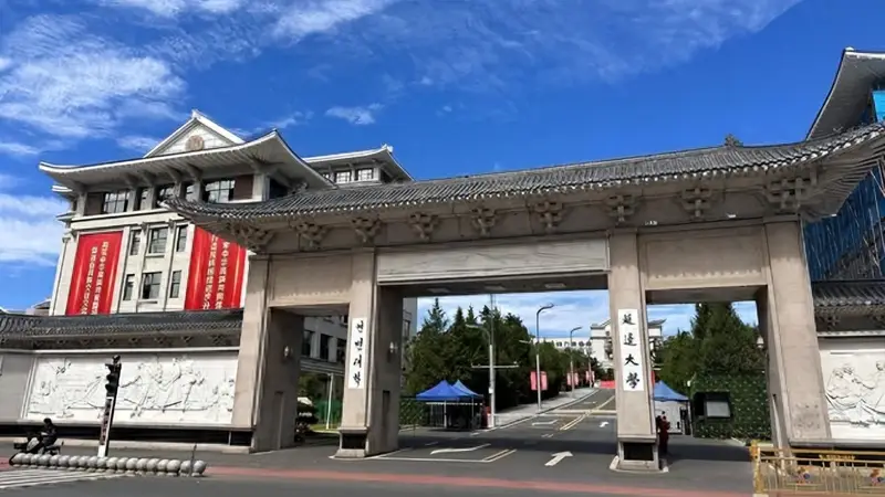 延边大学党委书记主动投案,接受审查调查
