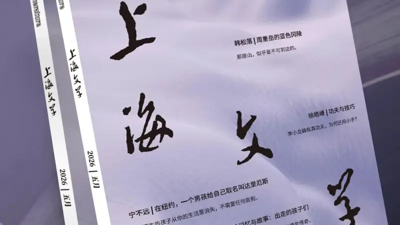 韩松落中篇小说《周重岳的蓝色冈陵》:蓝色冈陵的生命契约